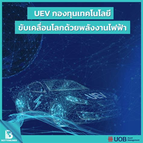 กองทุน uev|UEV